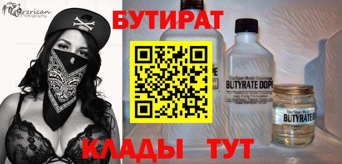 БУТИРАТ Butirat  Вход с VPN  Урай 