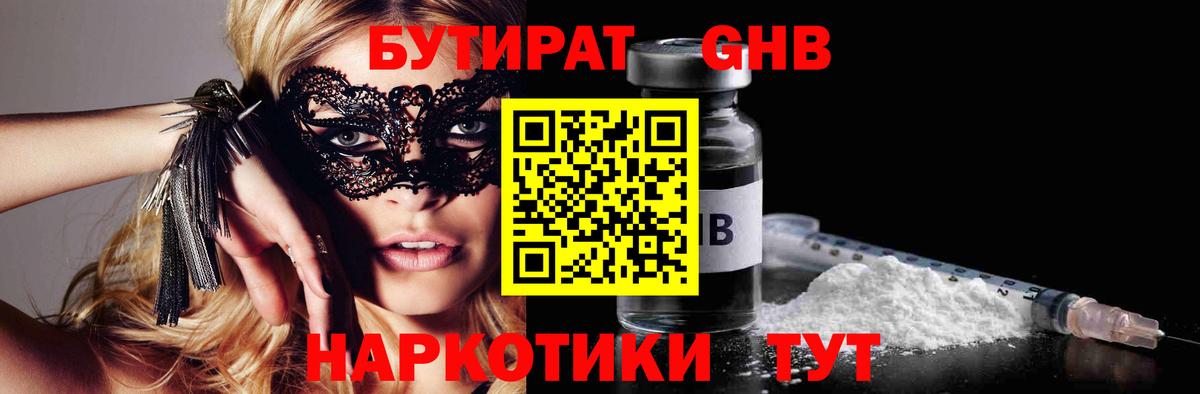 БУТИРАТ 1.4BDO Урай