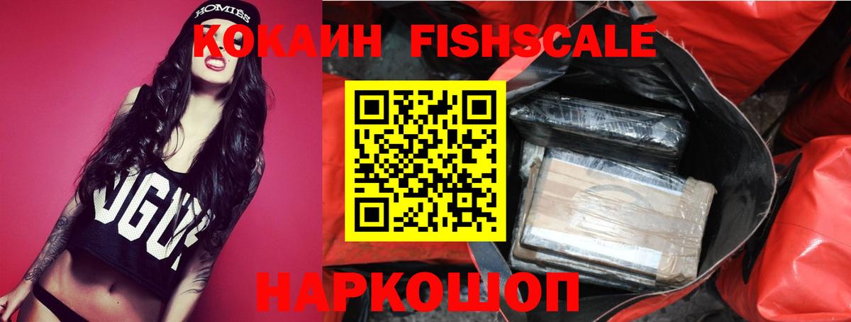 Cocaine Fish Scale Урай