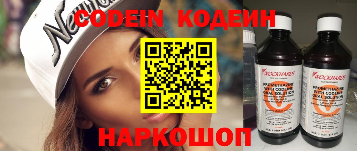 Codein напиток Lean (лин)  Кодеиновый сироп Lean напиток Lean (лин)  Урай  Вход с VPN 